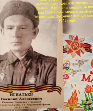 Игнатьев Василий Алексеевич