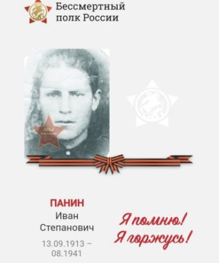 Панин Иван Степанович