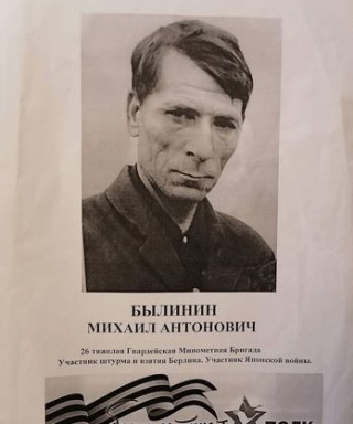 Былинин Михаил Антонович