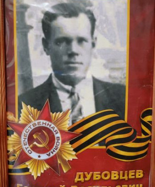 Дубовцев Георгий Васильевич