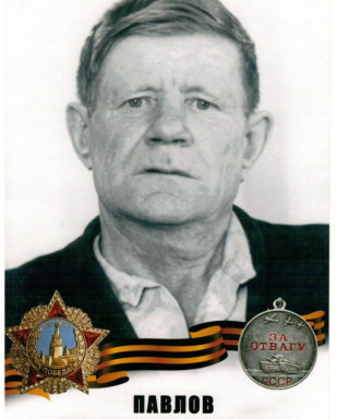 Павлов Владимир Антонович