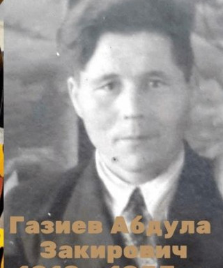 Газиев Абдула