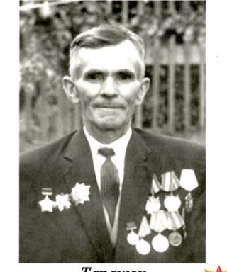 Таранюк Карпо Архипович