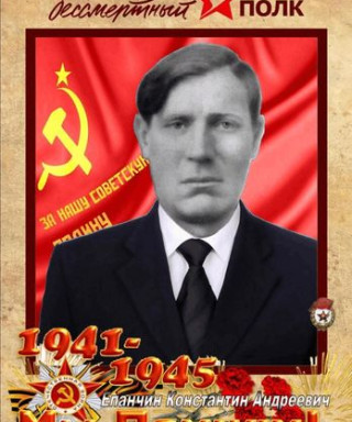 Епанчин Константин Спиридонович