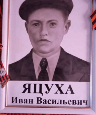 Яцуха Иван Васильевич
