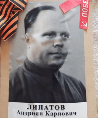 Липатов Андриян Карпович