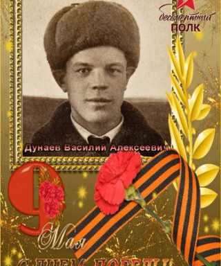 Дунаев Василий Алексеевич