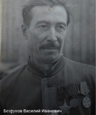 Безруков Василий Иванович