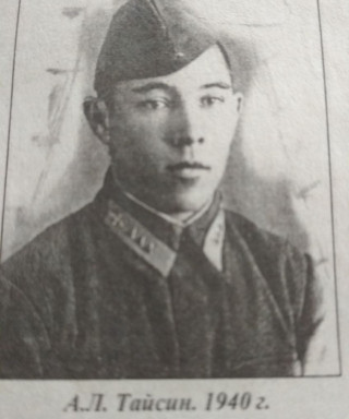 Тайсин Амир Латыпович