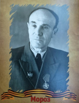 Мороз Александр Гаврилович