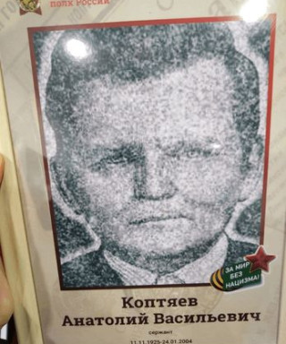 Коптяев Анатолий Васильевич