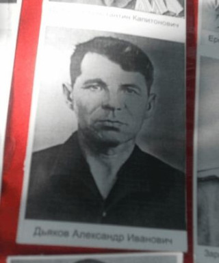 Дьяков Александр Иванович