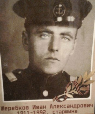 Жеребков Иван Александрович