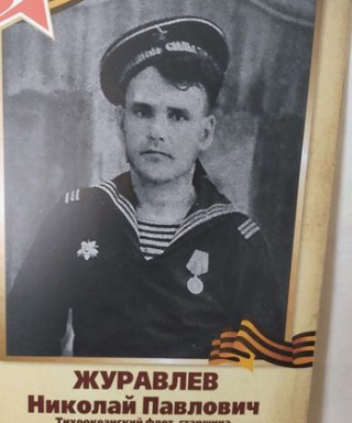 Журавлев Николай Павлович