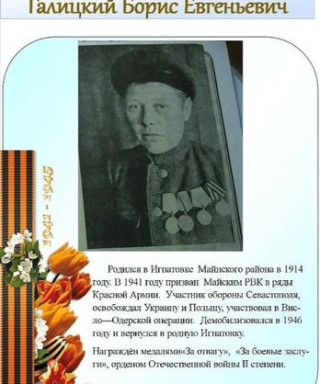 Галицкий Борис Евгеньевич