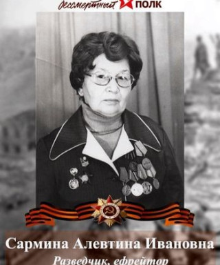 Калабухина Алевтина Ивановна