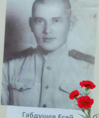 Габдушев Есей Габдушевич