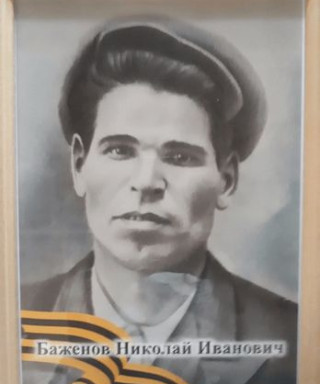Баженов Николай Иванович