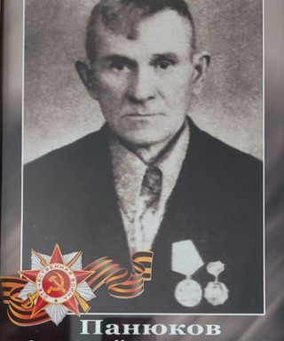 Панюков Алексей Иванович