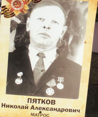 Пятков Николай Александрович