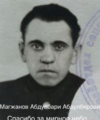 Магжанов Абдулбари Абдулбярович
