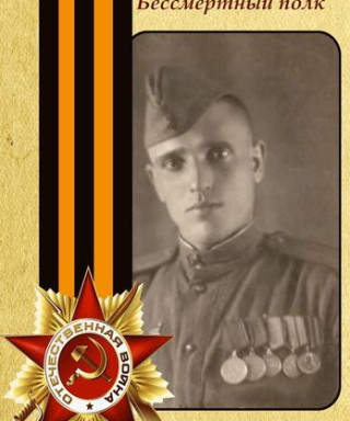 Данцев Федор Сергеевич