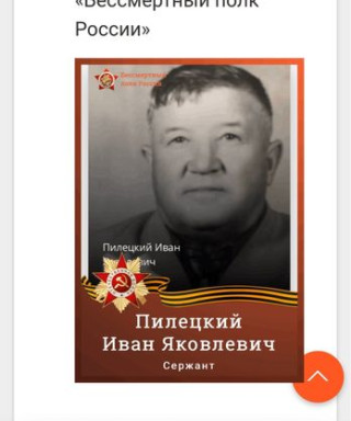 Пилецкий Иван Яковлевич