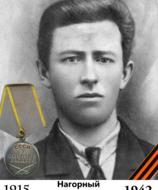 Нагорный Григорий Павлович