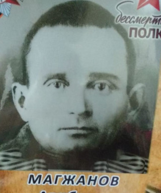 Магжанов Арибжан