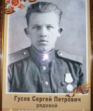 Гусев Сергей Петрович