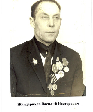 Жандариков Василий Нестерович