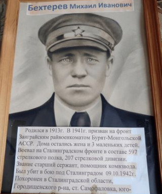 Бехтерев Михаил Иванович