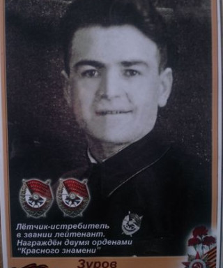 Зуров Павел Семенович