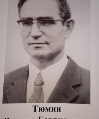 Тюмин Виктор Гаврилович