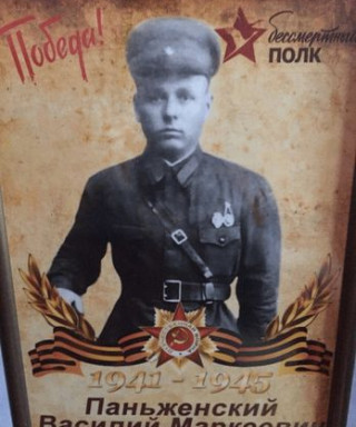 Паньженский Василий Маркеевич