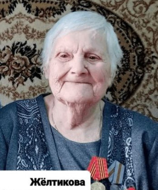 Жёлтикова Анна Дмитриевна