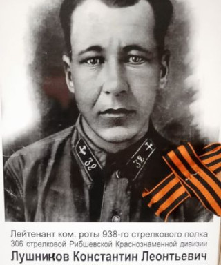 Лушников Константин Леонтьевич