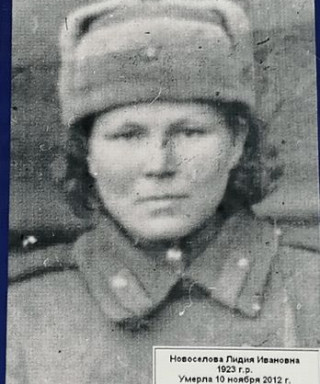 Новосёлова Лидия Ивановна