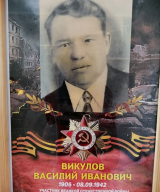 Викулов Василий Иванович
