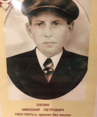 Лапин Николай Петрович