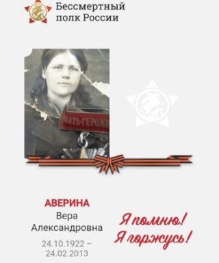 Аверина Вера Александровна