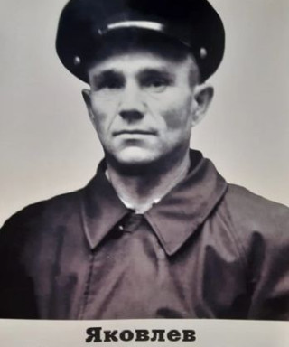 Яковлев Яков Александрович