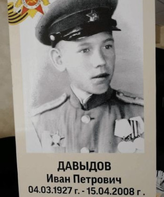 Давыдов Иван Петрович