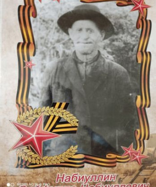 Набиуллин Сайфулла Набиуллович