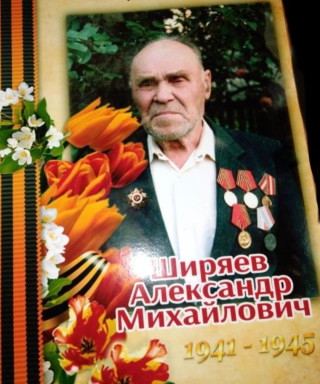 Ширяев Александр Михайлович
