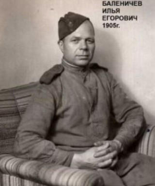 Баленичев Илья Егорович