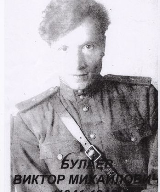 Булаев Виктор Михайлович