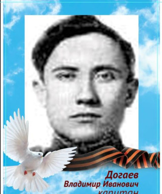Догаев Владимир Иванович
