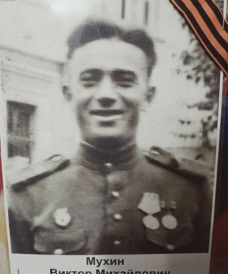 Мухин Виктор Михайлович