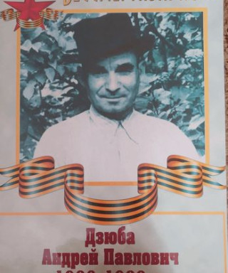 Дзюба Андрей Павлович